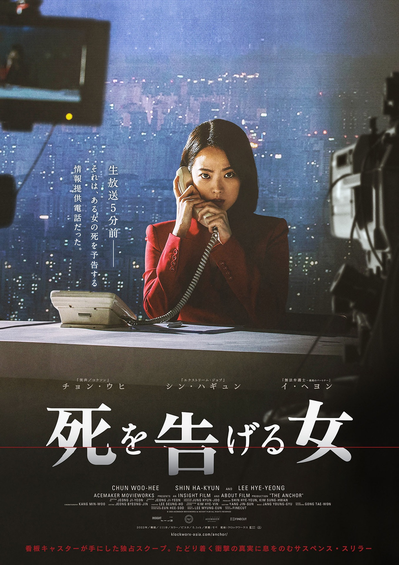 「死を告げる女」ポスタービジュアル