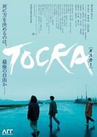 「TOCKA［タスカー］」ポスタービジュアル