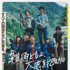 「雑魚どもよ、大志を抱け!」公開日が決定、池川侑希弥らがTIFFのレッドカーペットに登場