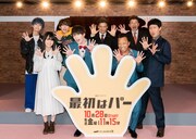 前列左から賀喜遥香、ジェシー、市川猿之助、小籔千豊。後列左から青木柚、基俊介、橋本じゅん、迫田孝也。