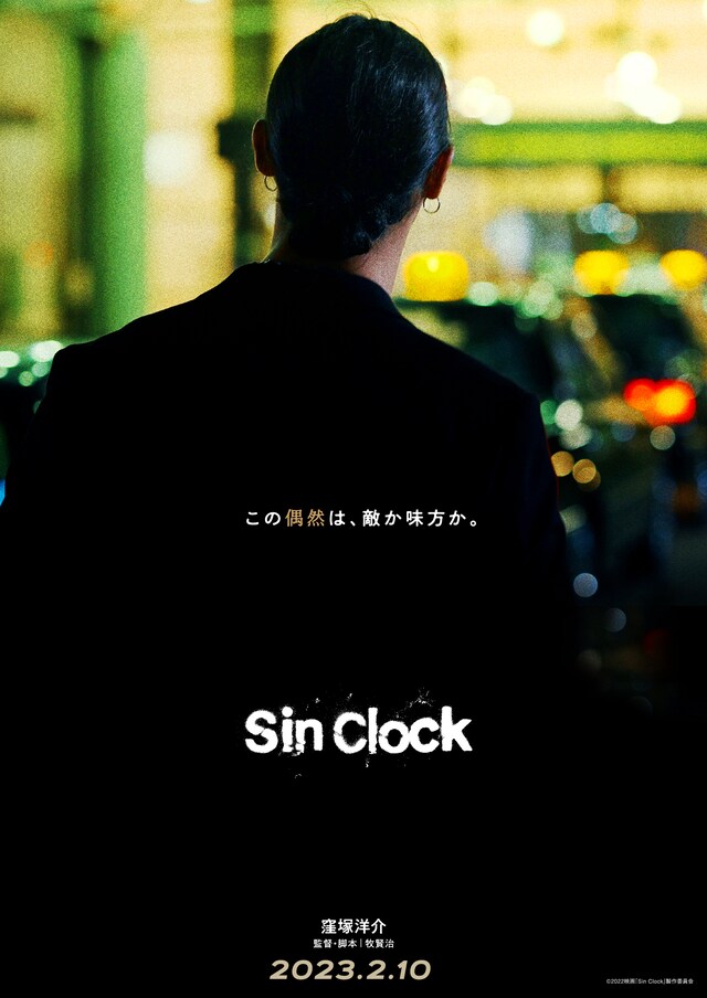 「Sin Clock」ティザービジュアル