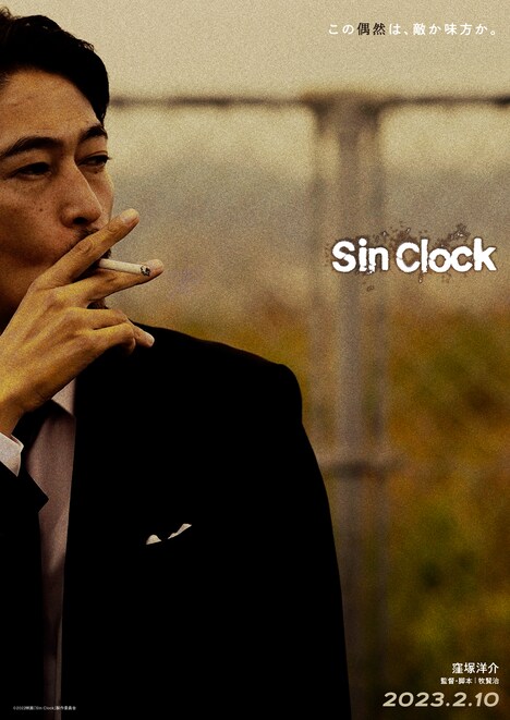 「Sin Clock」ティザービジュアル