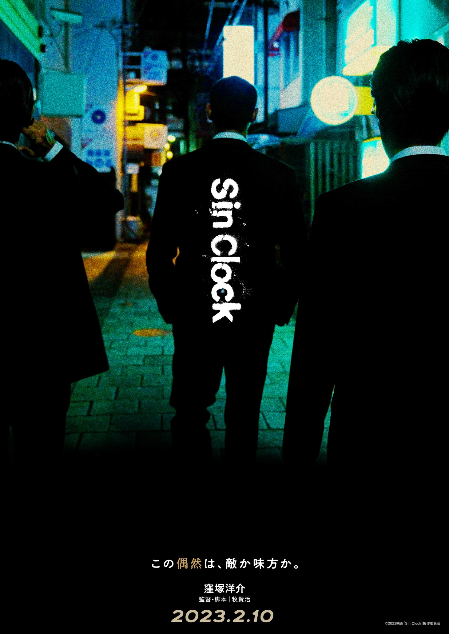 「Sin Clock」ティザービジュアル