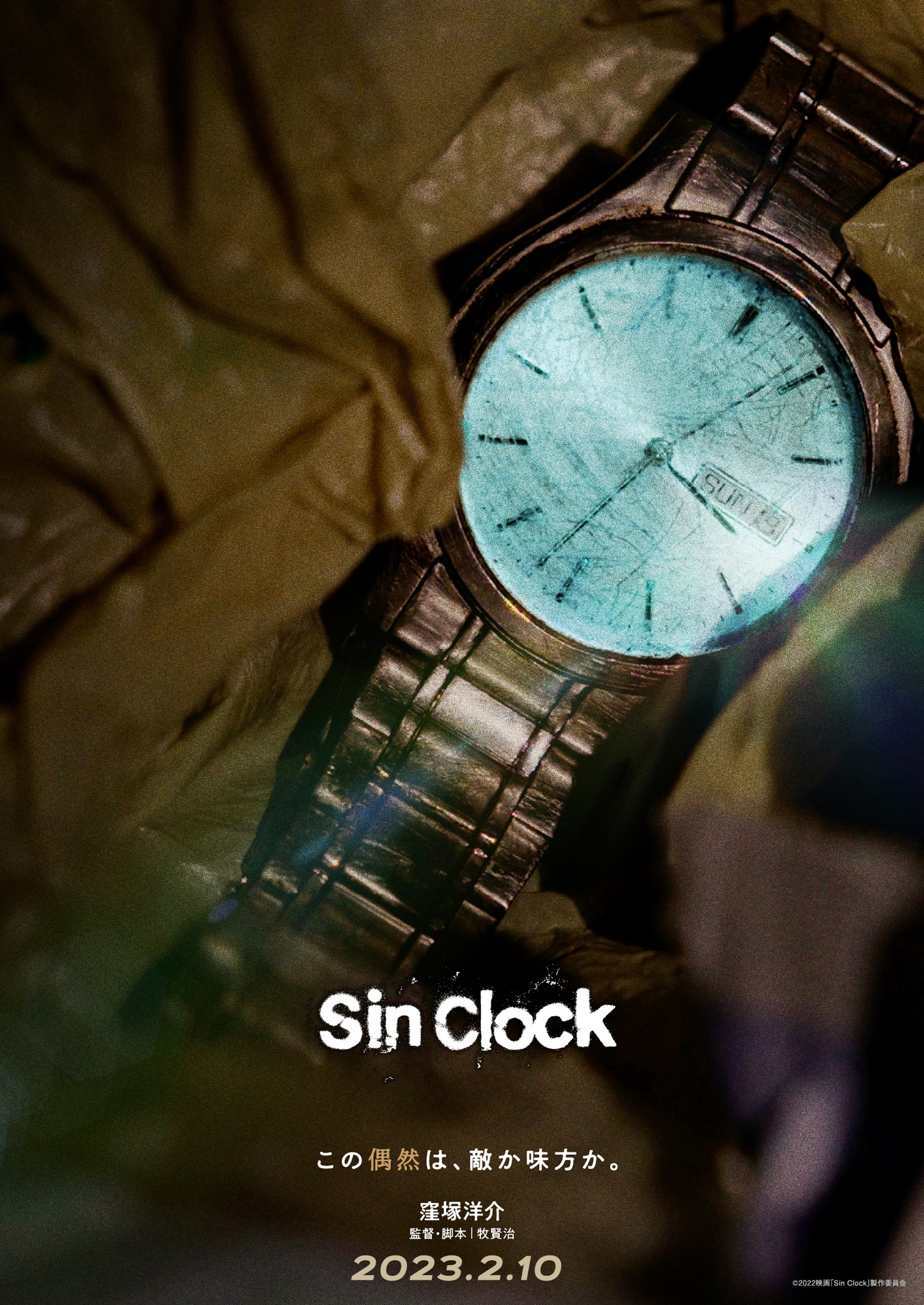 「Sin Clock」ティザービジュアル
