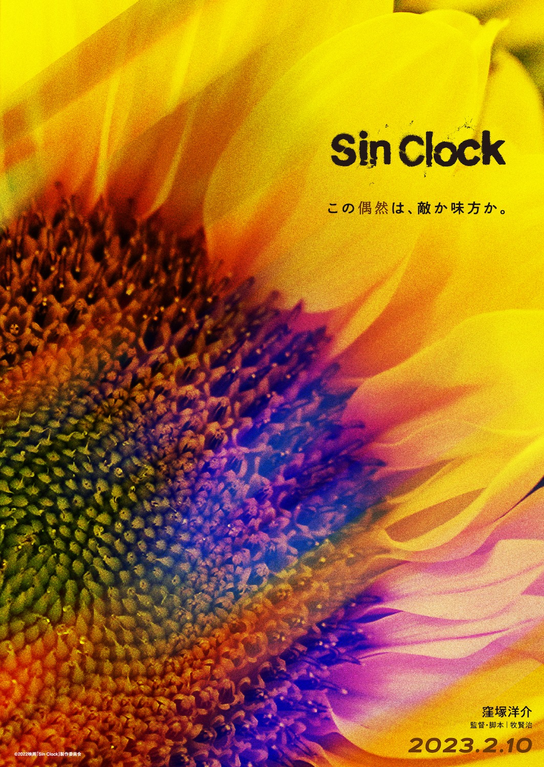 「Sin Clock」ティザービジュアル