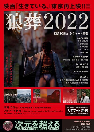 「狼葬2022」チラシビジュアル