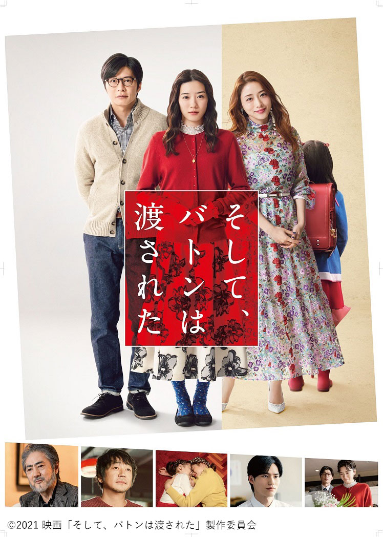 「そして、バトンは渡された」ビジュアル