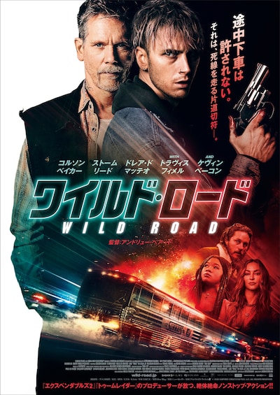 「ワイルド・ロード」ポスタービジュアル
