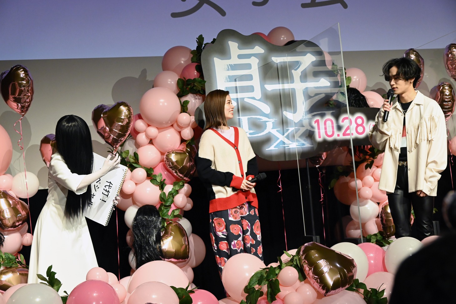 「貞子DX」公開直前イベントの様子。