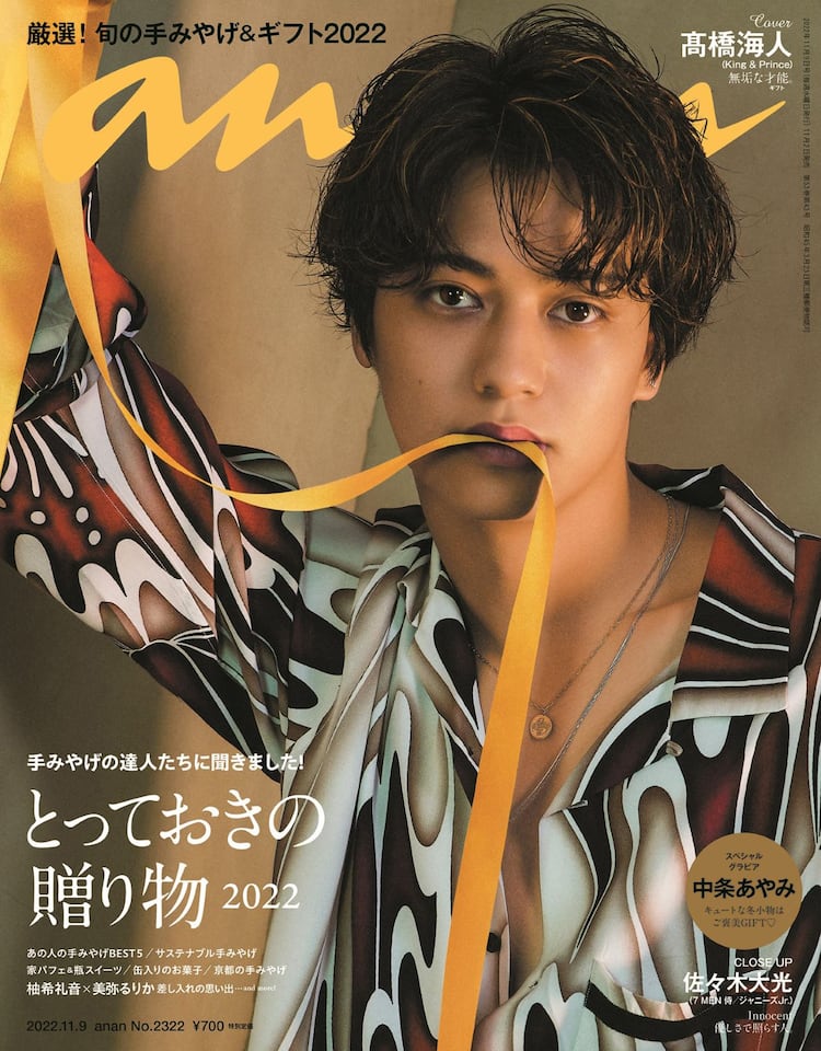 King&Prince 髙橋海人 青白い デタカ，厚紙カード セット （別メンバー  