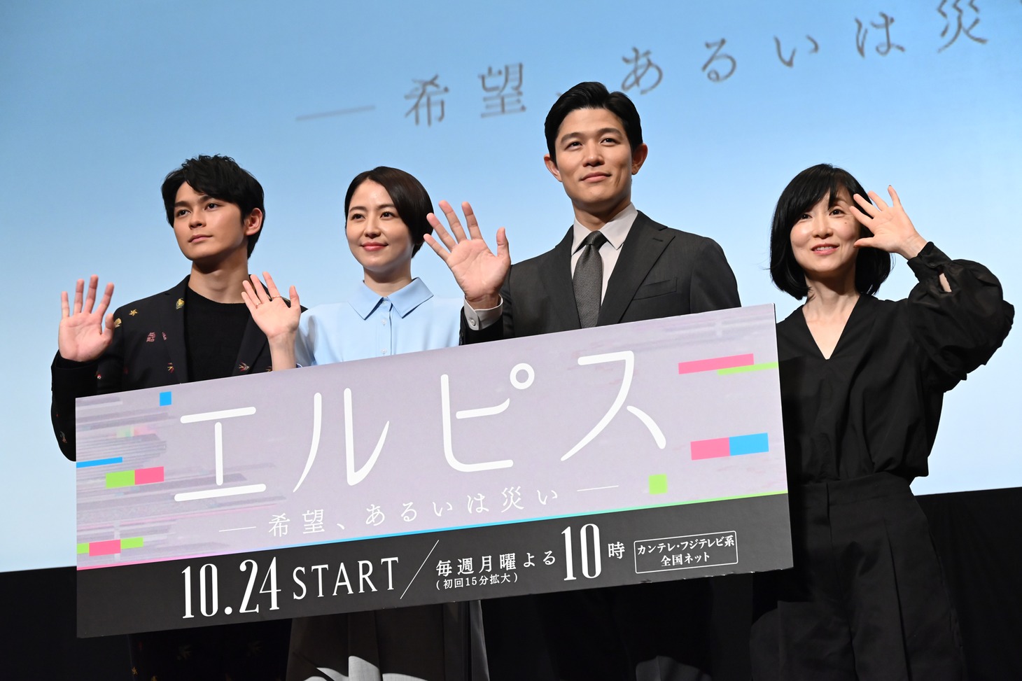 連続ドラマ「エルピス―希望、あるいは災い―」の制作発表会見の様子。