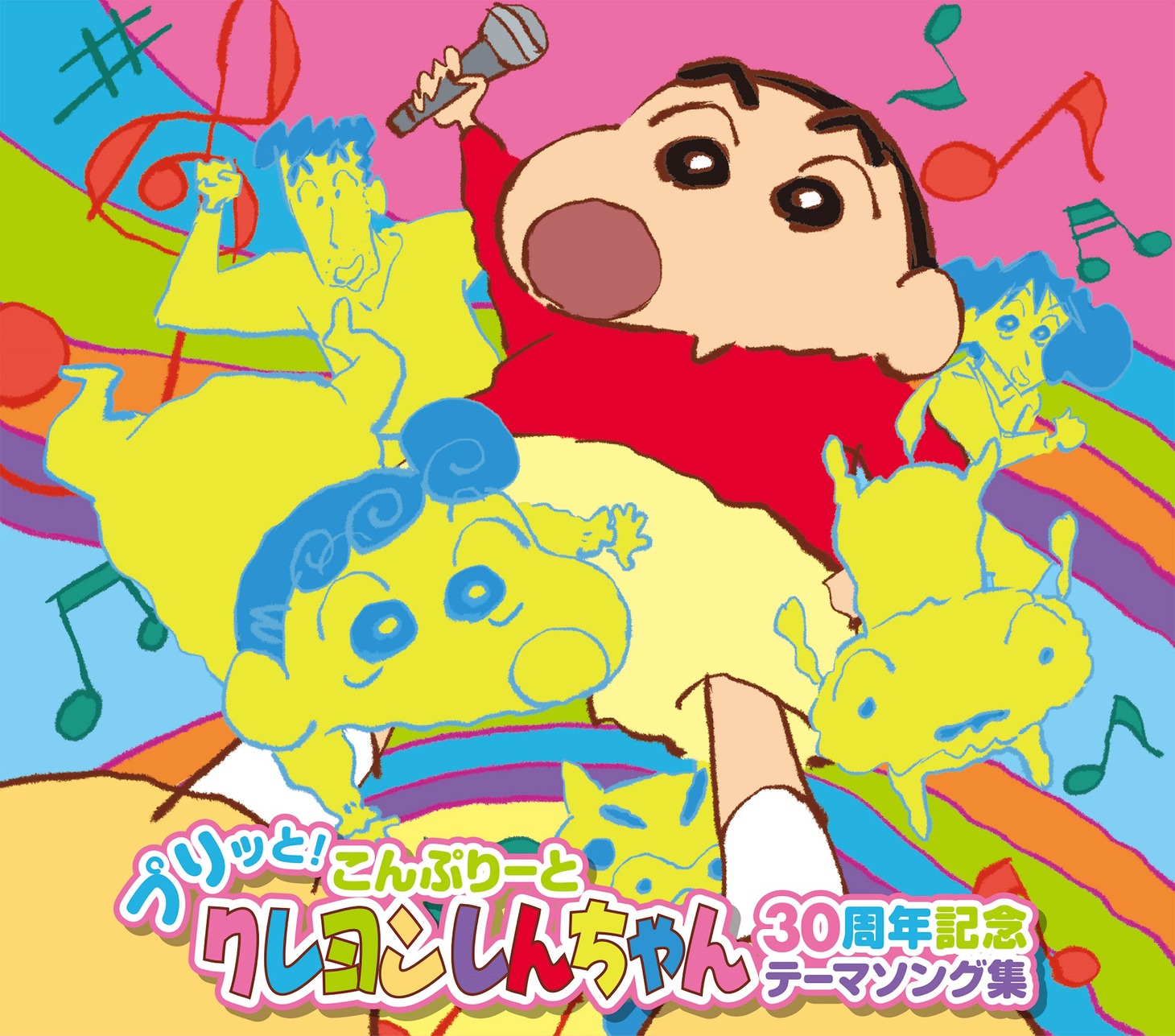 プリッと！こんぷりーと クレヨンしんちゃん30周年記念テーマソング集（税込5500円）。