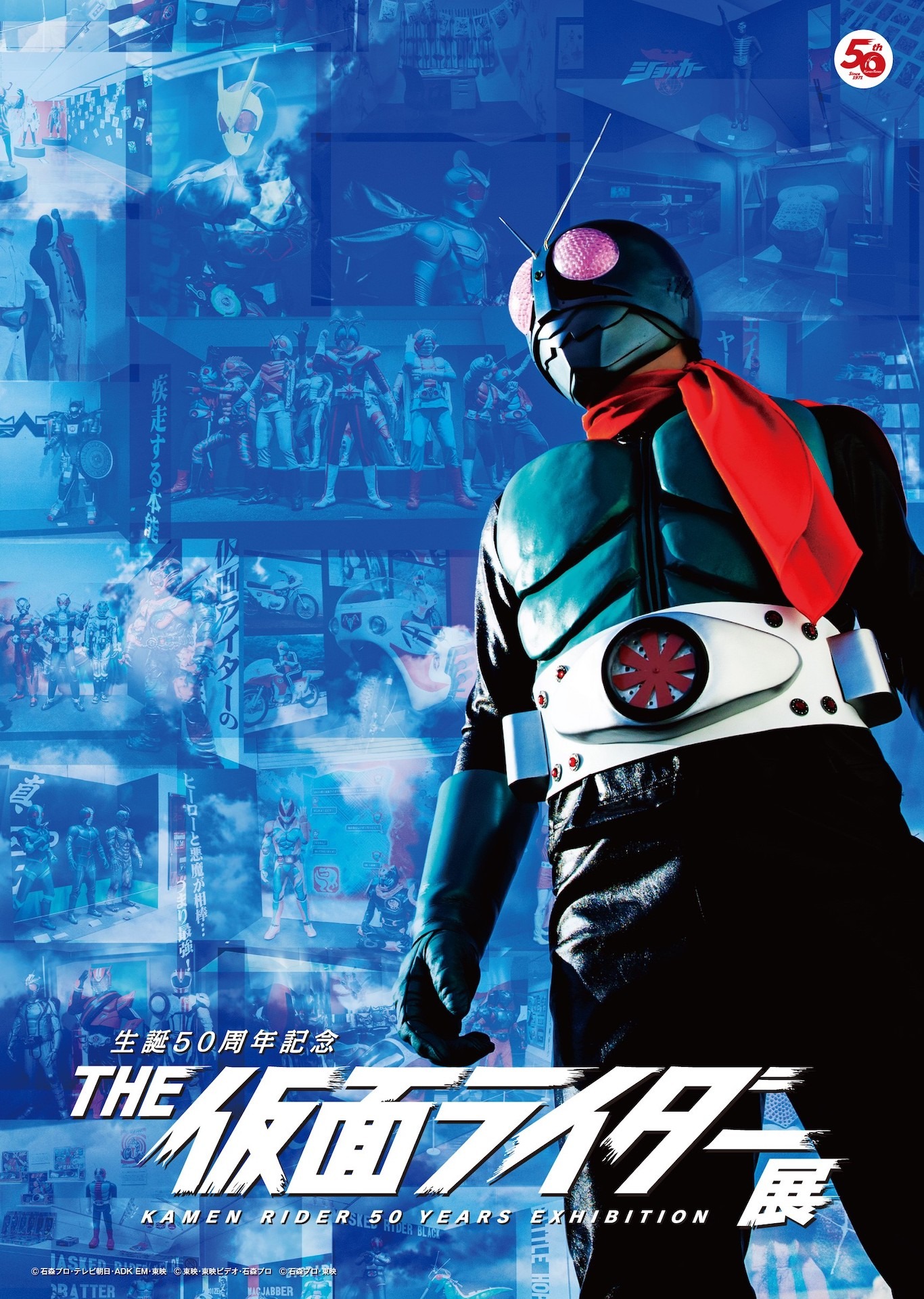 「生誕50周年記念 THE仮面ライダー展」新ビジュアル