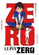 「LUPIN ZERO」ティザービジュアル