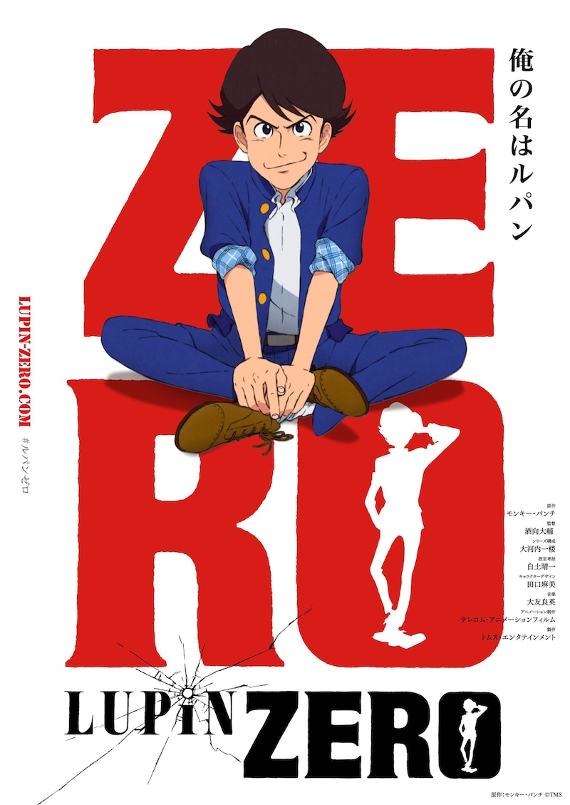 「LUPIN ZERO」ティザービジュアル