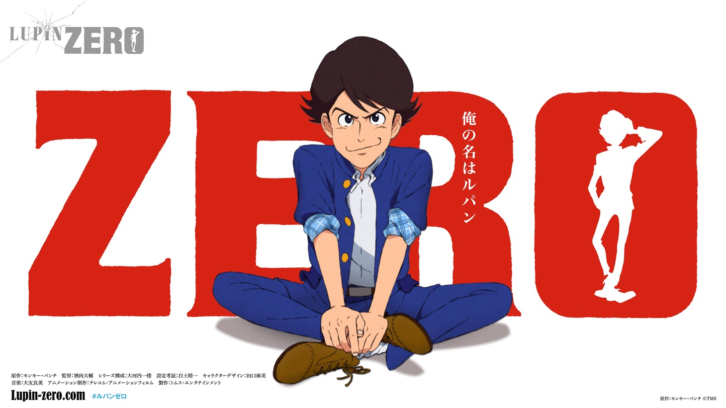 「LUPIN ZERO」ティザービジュアル