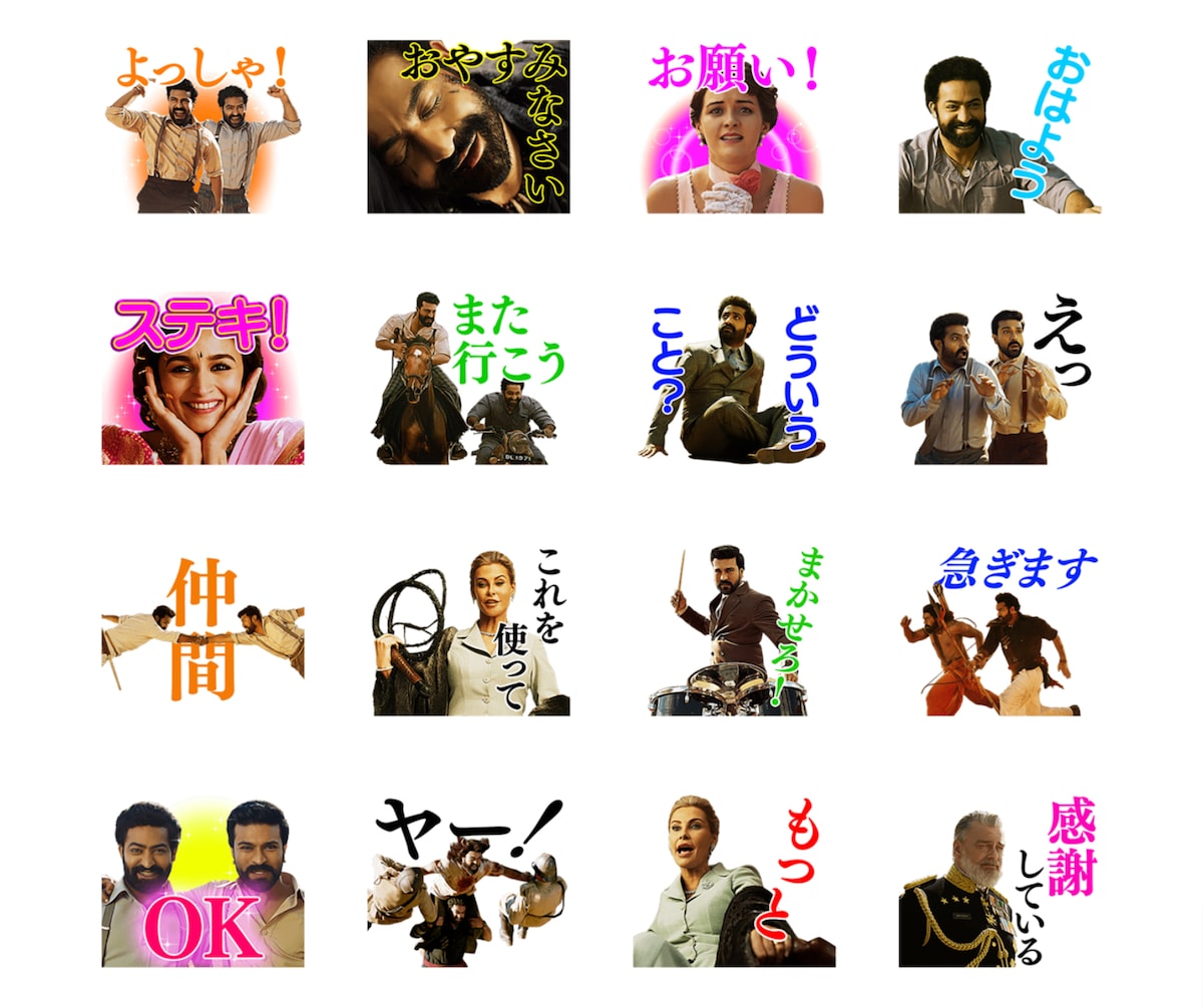 RRR」公式LINEスタンプ [画像・動画ギャラリー 1/8] - 映画ナタリー