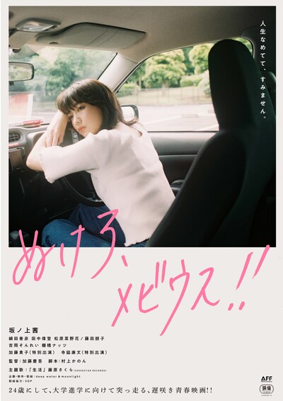 「ぬけろ、メビウス!!」メインビジュアル