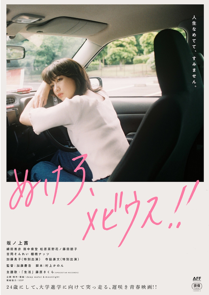 「ぬけろ、メビウス!!」メインビジュアル