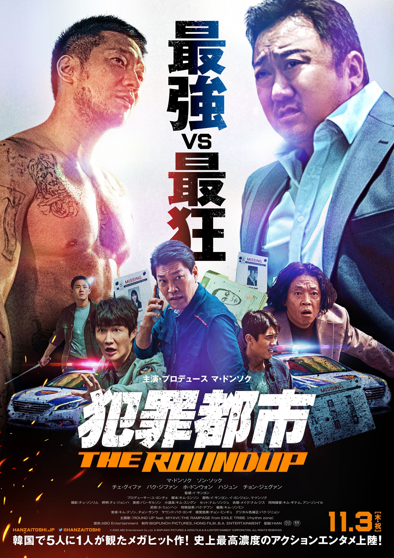 「犯罪都市 THE ROUNDUP」ポスタービジュアル (c)ABO Entertainment Co.,Ltd. & BIGPUNCH PICTURES & HONG FILM & B.A.ENTERTAINMENT CORPORATION