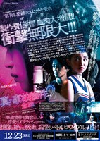 「真・事故物件パート2／全滅」ビジュアル