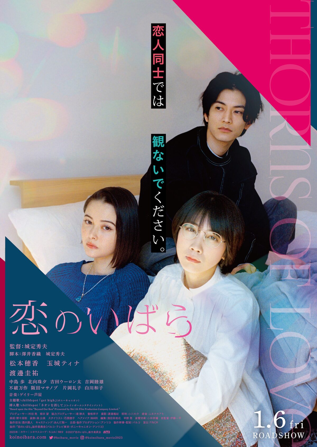 松本穂香 玉城ティナw主演 恋のいばら 2種類のメイキング映像が解禁 映画ナタリー