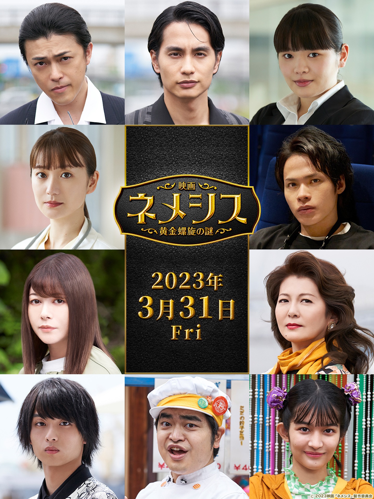 上段左から時計回りに勝地涼、中村蒼、富田望生、上田竜也、南野陽子、三島あよな、加藤諒、奥平大兼、真木よう子、大島優子。