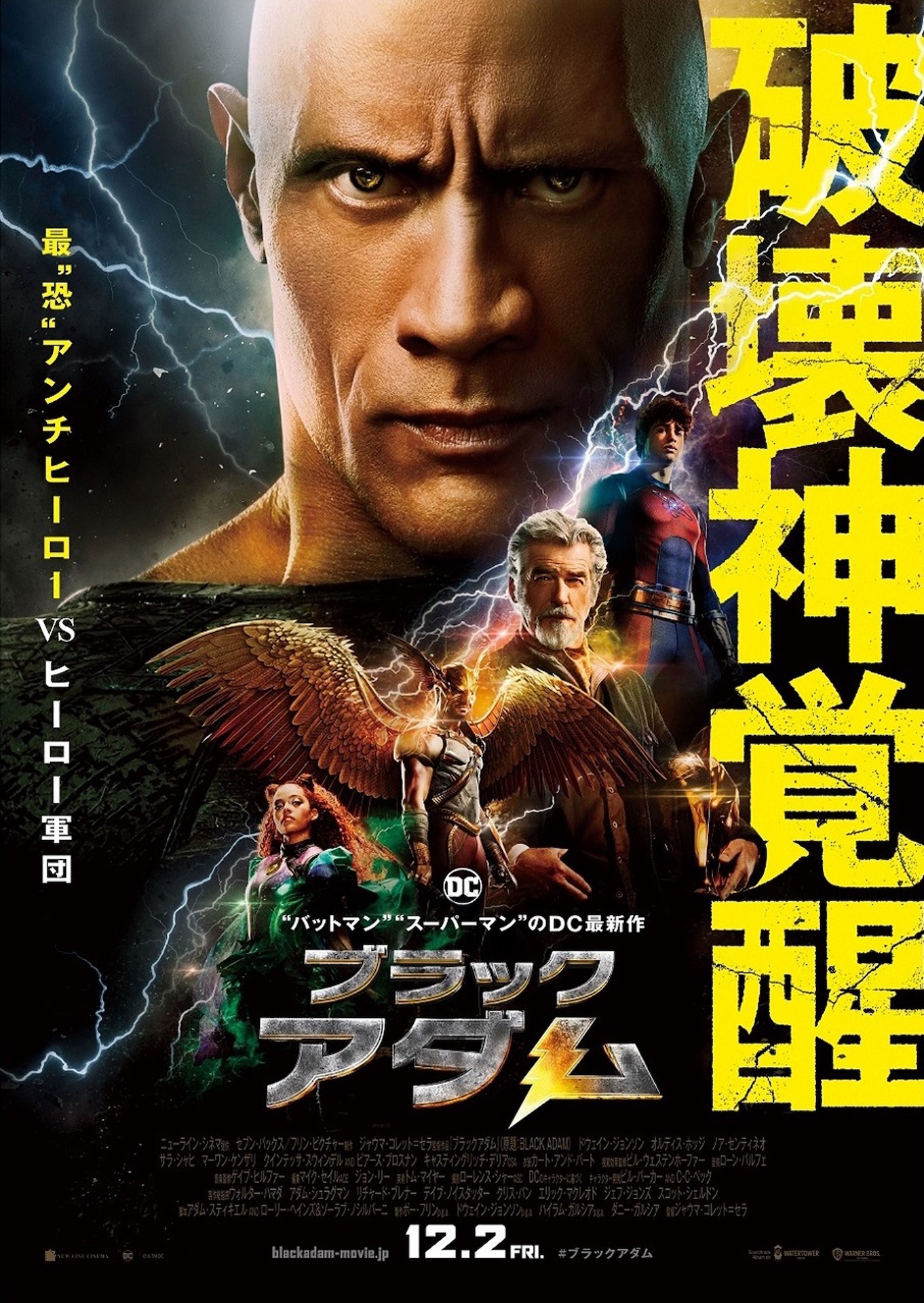 「ブラックアダム」ポスタービジュアル