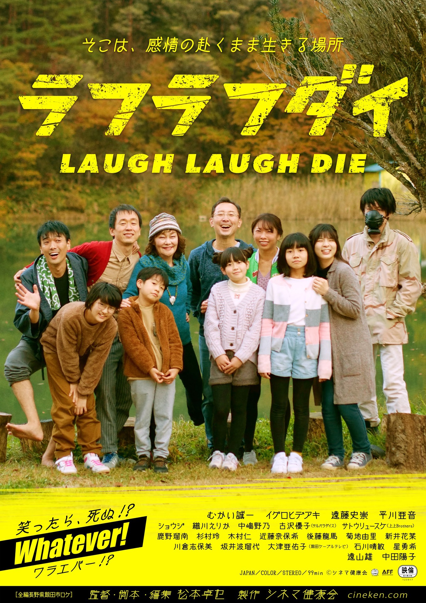 「ラフラフダイ」ポスタービジュアル