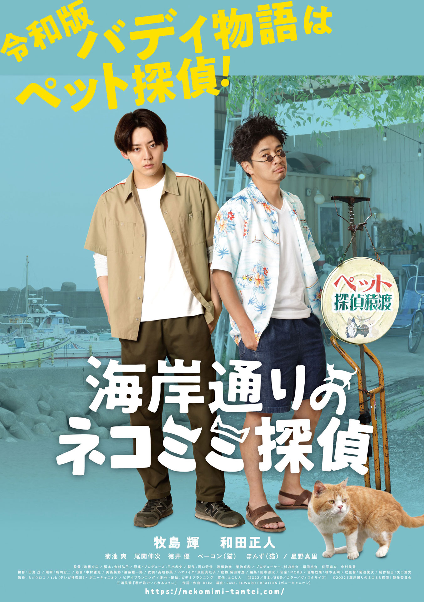 「海岸通りのネコミミ探偵」ポスタービジュアル