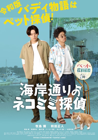 「海岸通りのネコミミ探偵」ポスタービジュアル