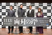 「連続ドラマW 両刃の斧」完成披露試写会の様子。左から森義隆、井浦新、柴田恭兵、風吹ジュン。