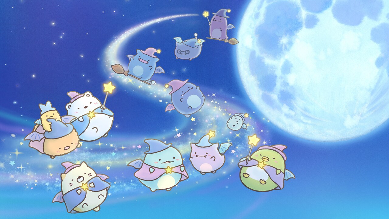 すみっコぐらし10周年、「青い月夜のまほうのコ」が全国で1週間限定上映