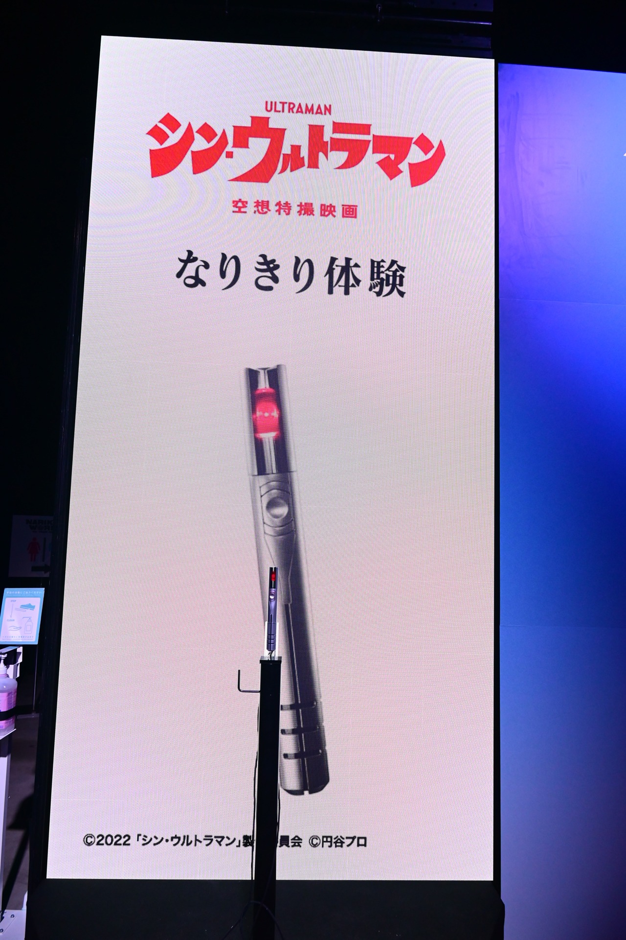 「シン・ウルトラマン ベーターカプセルなりきり体験」展示エリア