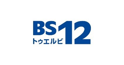 BS12 トゥエルビロゴ