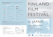 「フィンランド映画祭2022」チラシ表面
