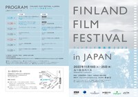「フィンランド映画祭2022」チラシ表面