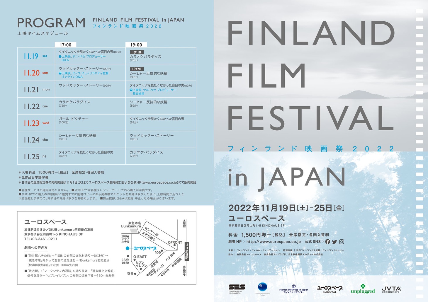 「フィンランド映画祭2022」チラシ表面