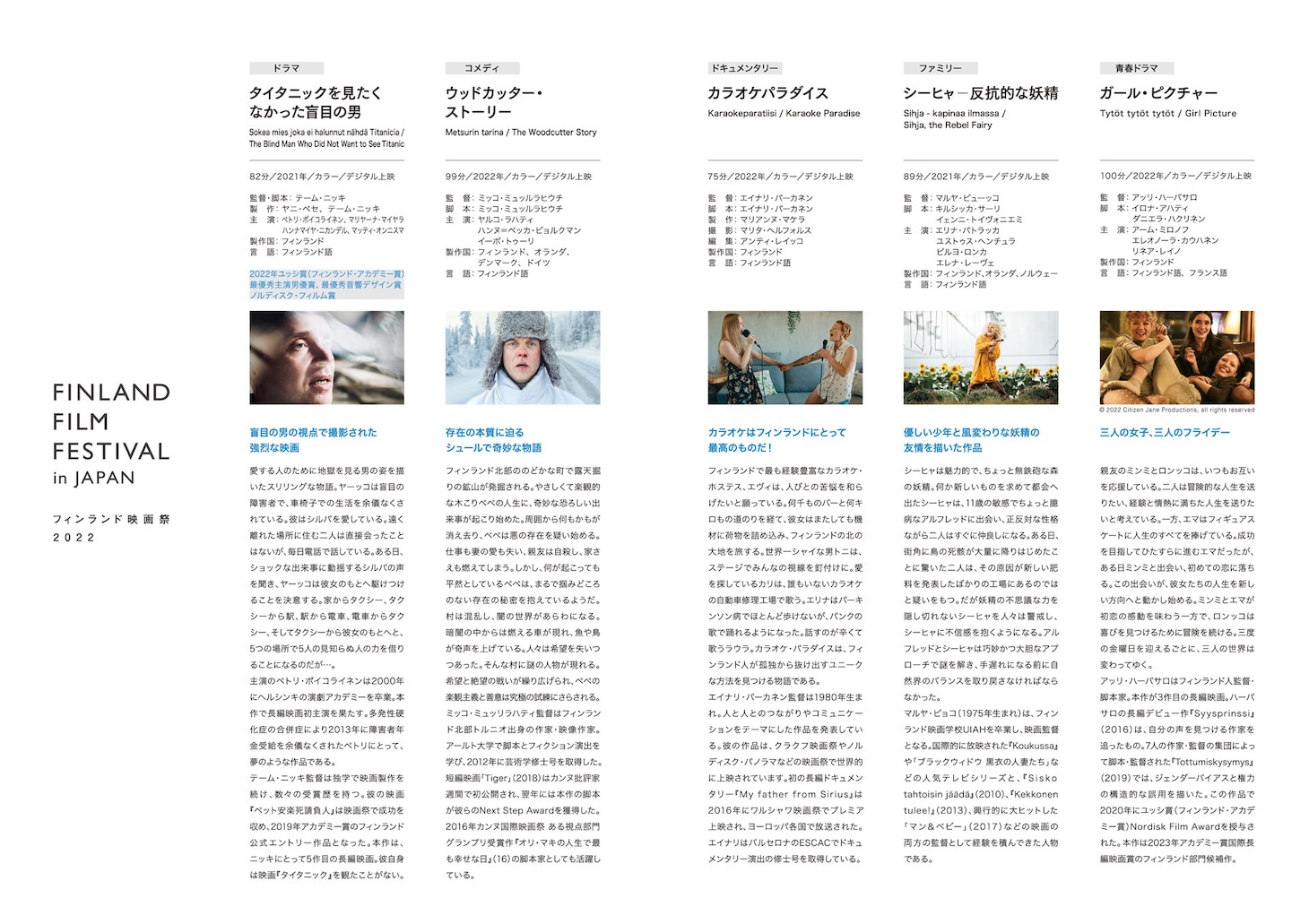 「フィンランド映画祭2022」中面