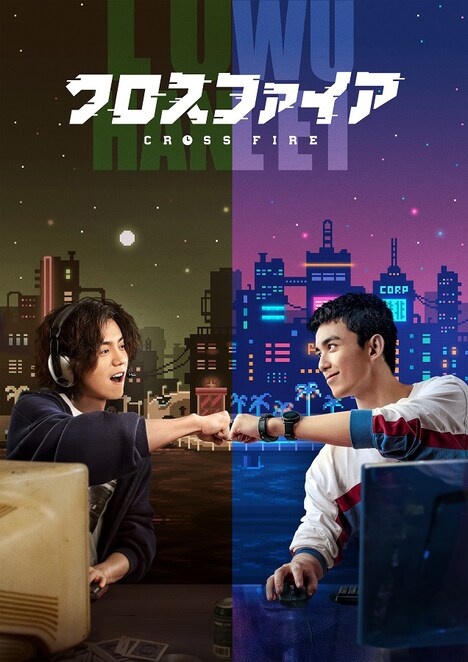 「クロスファイア」ビジュアル