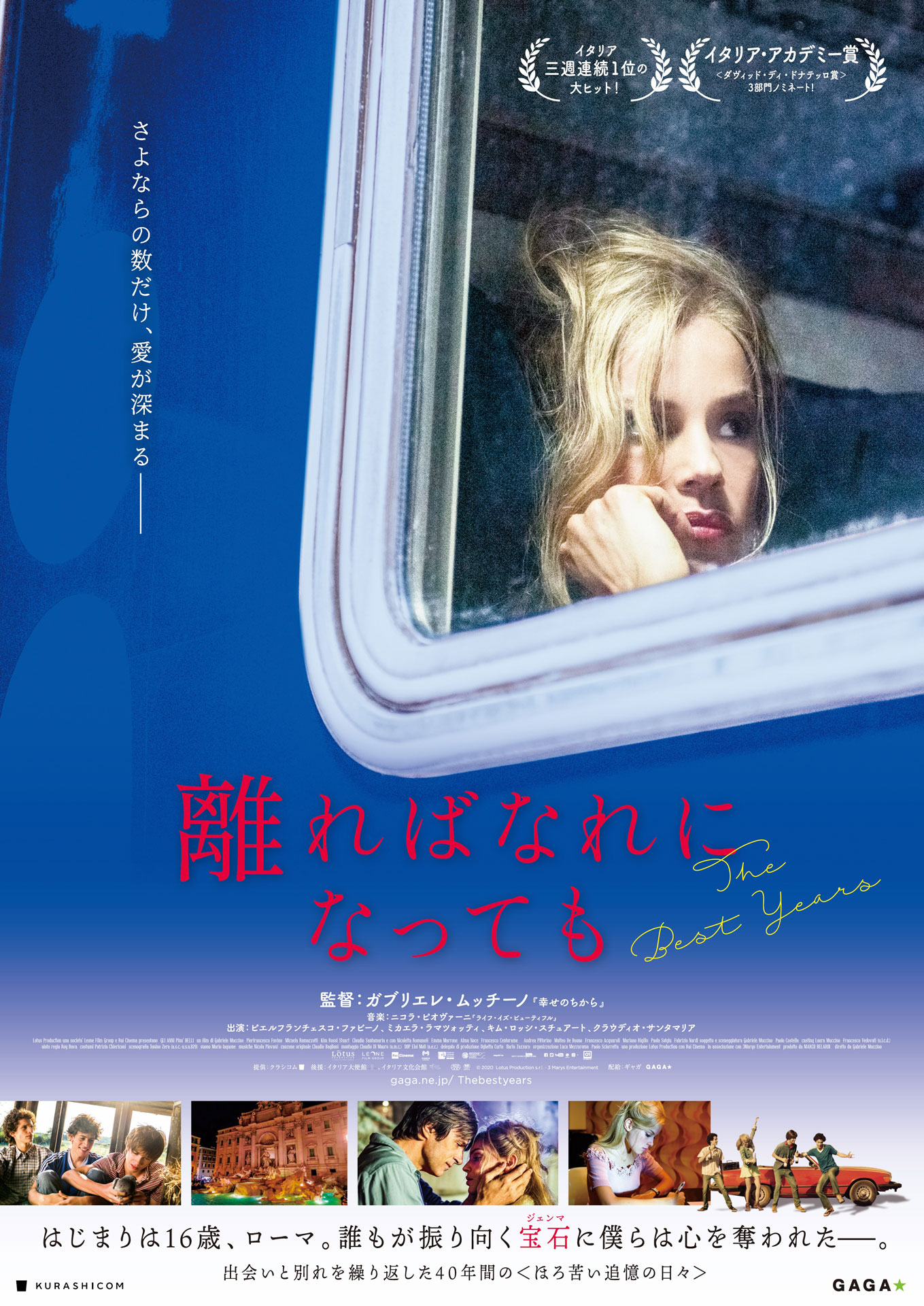 「離ればなれになっても」ポスタービジュアル