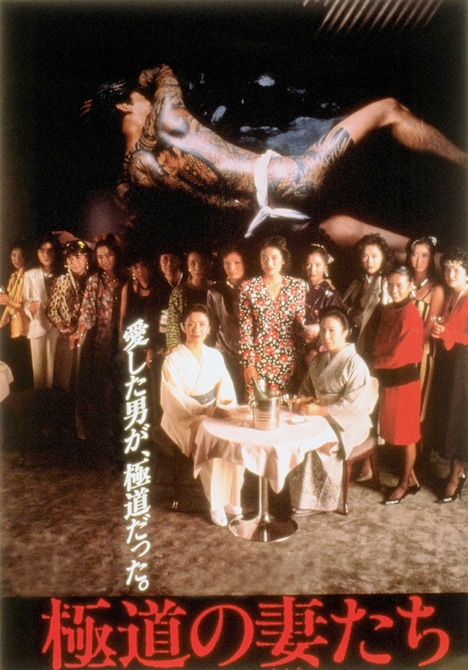 「極道の妻たち」ビジュアル