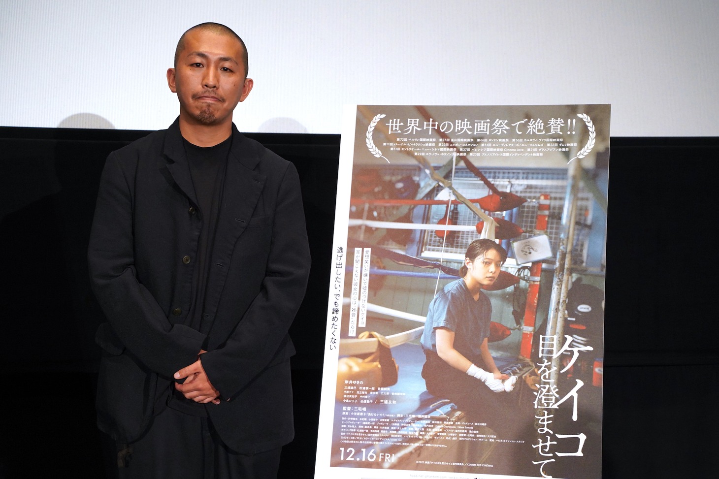 「ケイコ 目を澄ませて」ジャパンプレミアの様子。