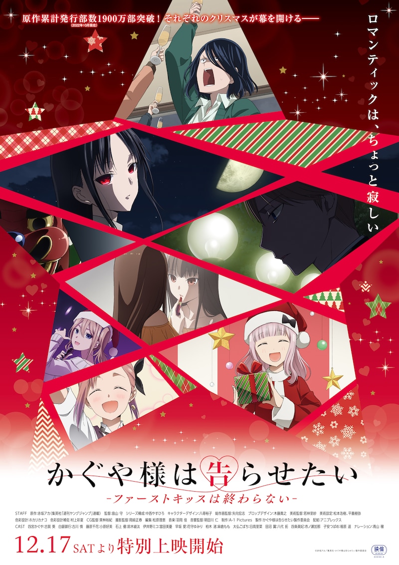 「かぐや様は告らせたい-ファーストキッスは終わらない-」キービジュアル