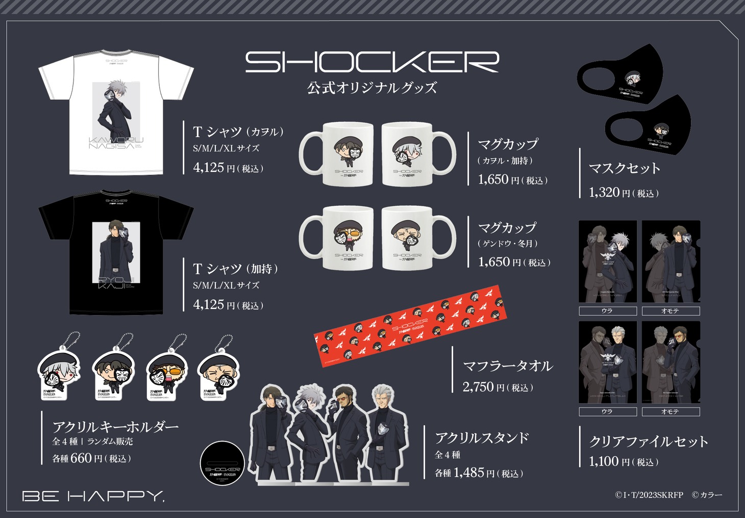 「SHOCKER公式アプリ『SHOCKER』fromシン・仮面ライダー」と「EVA-EXTRA」のコラボグッズ。