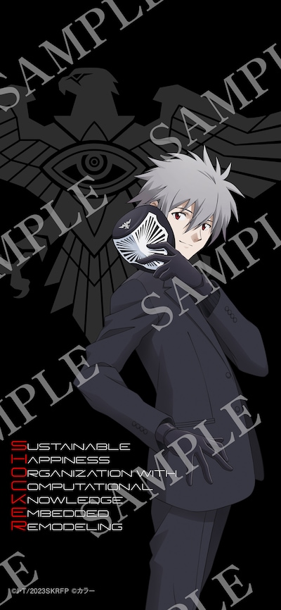 渚カヲルのSHOCKER下級構成員“変シン”ビジュアル。