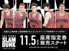 「THE FIRST SLAM DUNK」座席指定券が1カ月前から購入可能に、IMAX上映も