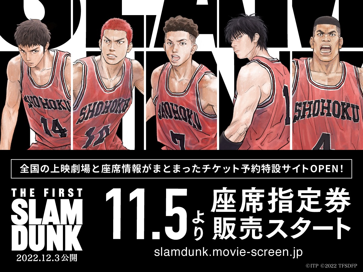 「THE FIRST SLAM DUNK」座席指定券販売告知のビジュアル。