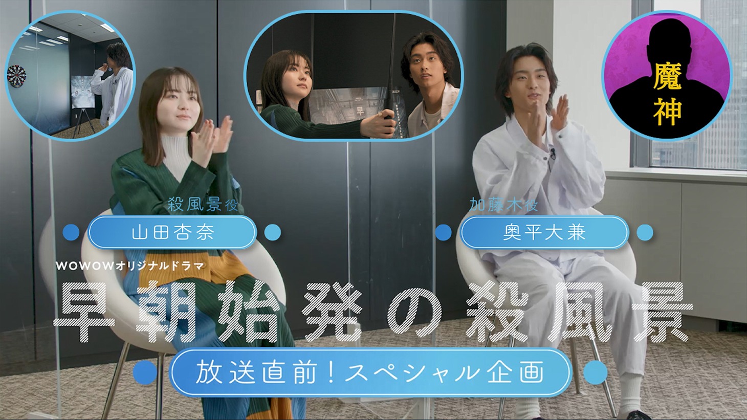 「早朝始発の殺風景」放送直前スペシャル動画企画の第1回サムネイル。