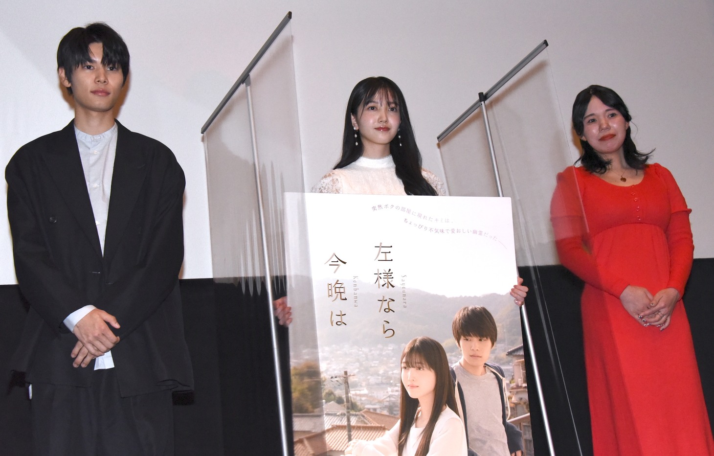 「左様なら今晩は」完成披露上映会の様子。